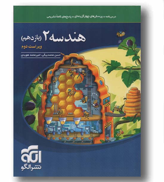 هندسه یازدهم نشر الگو