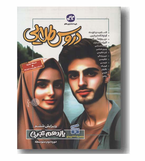 دروس طلایی یازدهم تجربی کاگو