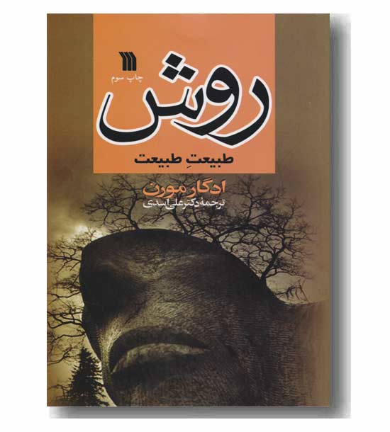 روش طبیعت طبیعت