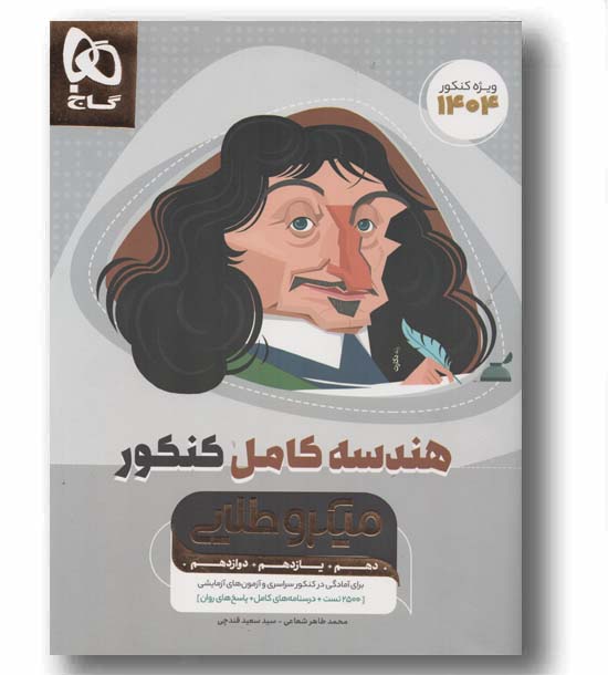 هندسه  میکرو طلایی گاج