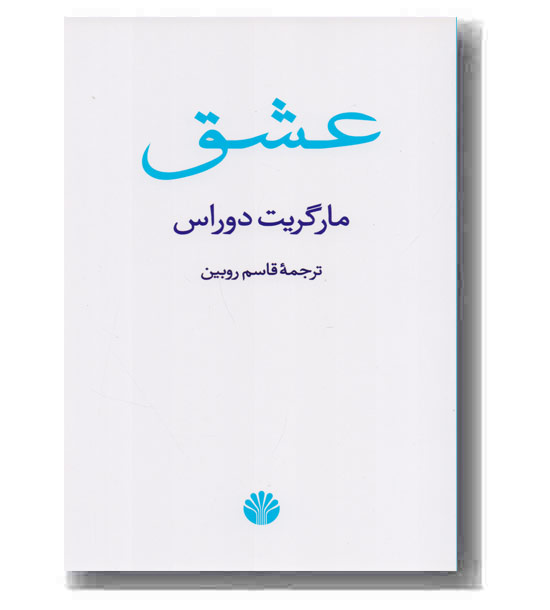 عشق