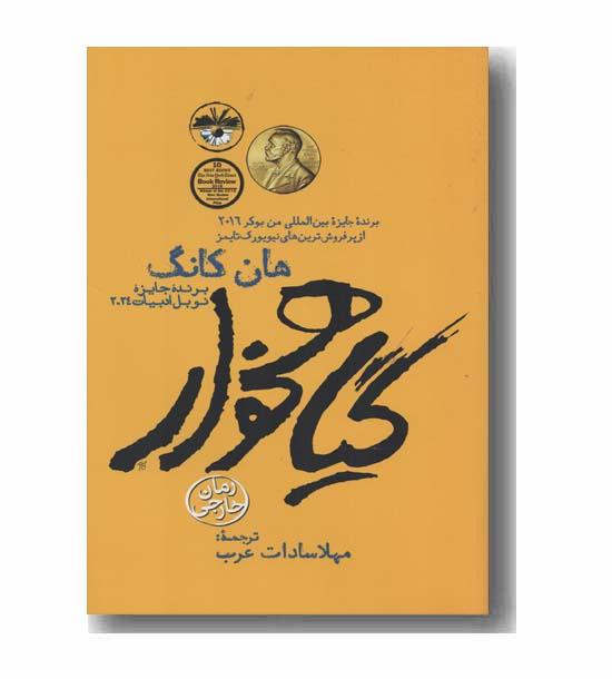 گیاهخوار 