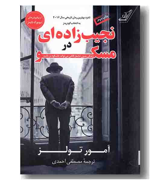 نجیب زاده ای در مسکو 