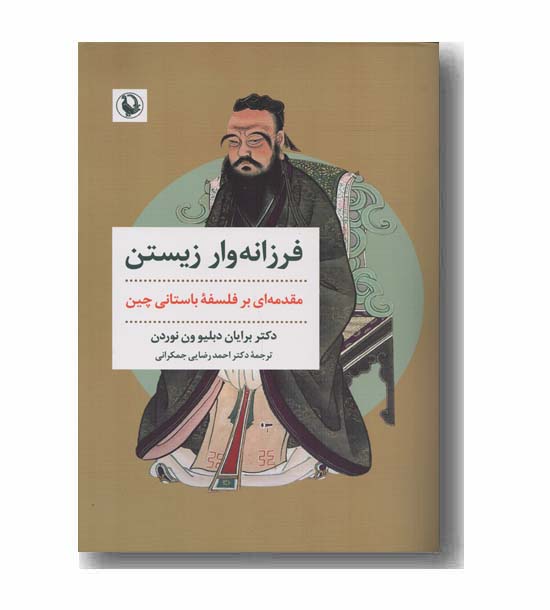 فرزانه وار زیستن