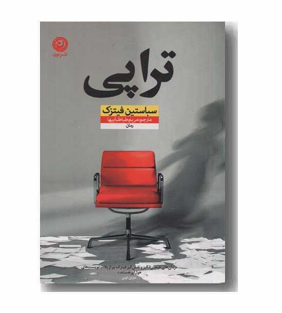 تراپی