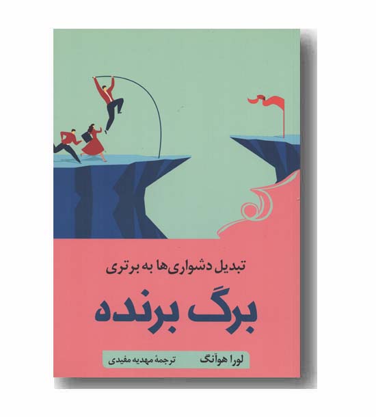 برگ برنده