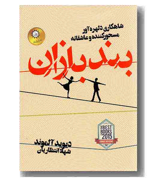 بند بازان