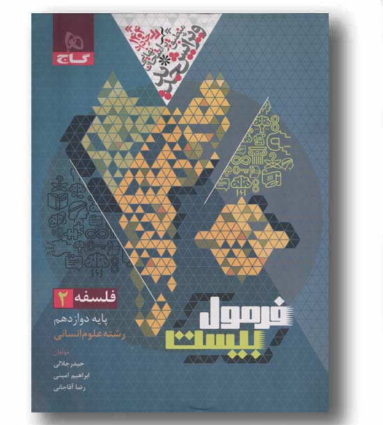 فلسفه فرمول بیست دوازدهم گاج