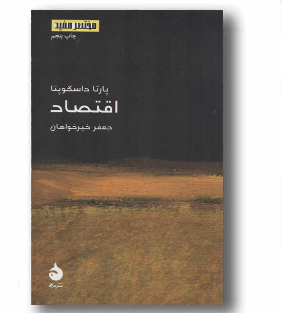 مختصر مفید 14 اقتصاد