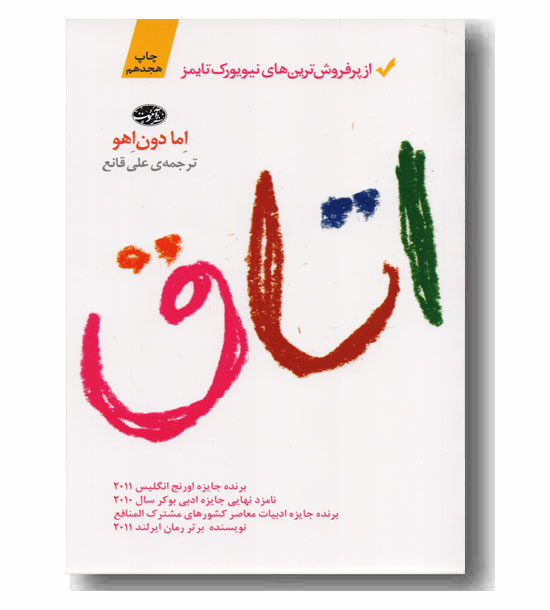 اتاق 