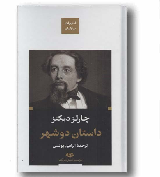 داستان دو شهر