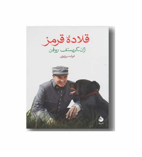 قلاده قرمز