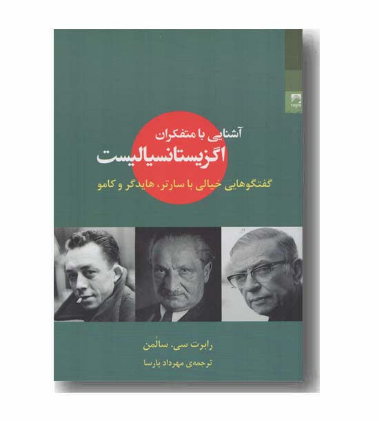 آشنایی با متفکران اگزیستانسیالیست