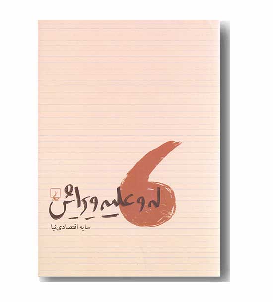 له و علیه ویرایش 