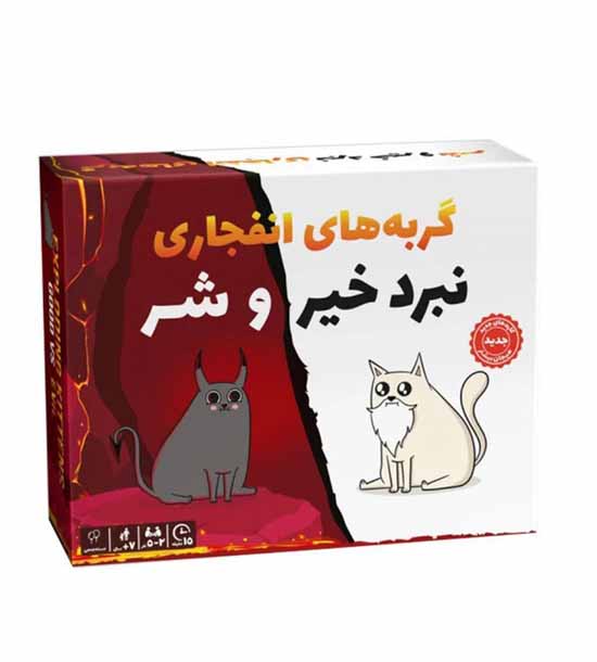 بازی گربه های انفجاری نبرد خیر و شر