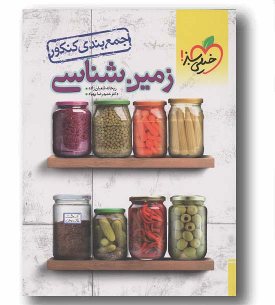 جمع بندی زمین شناسی خیلی سبز