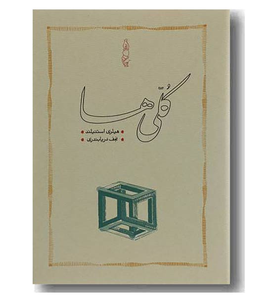 کلی ها