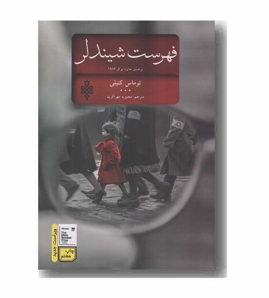 فهرست شیندلر
