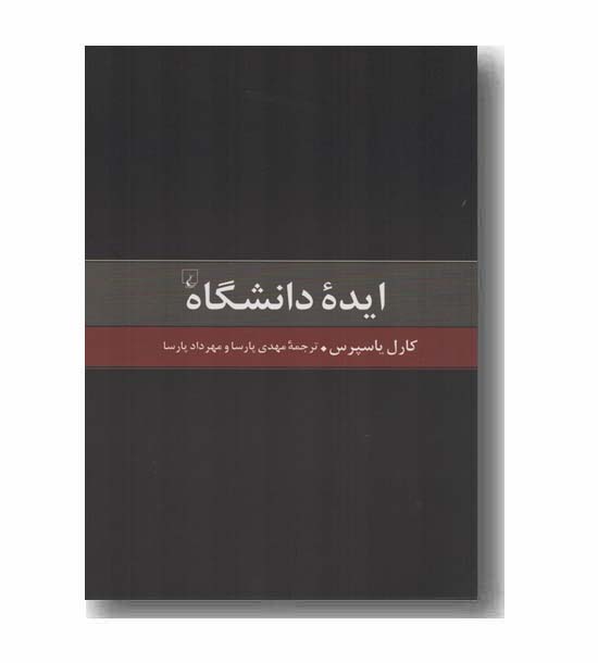 ایده دانشگاه