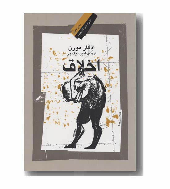 اخلاق