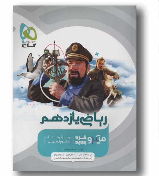 ریاضی میکرو یازدهم تجربی گاج