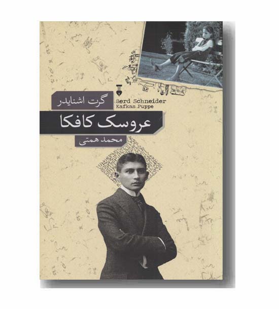 عروسک کافکا