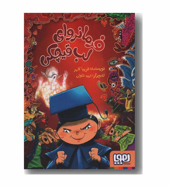 فرمانروای لب قیچکی 1