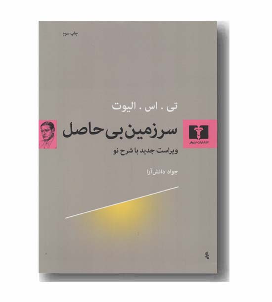 سرزمین بی حاصل