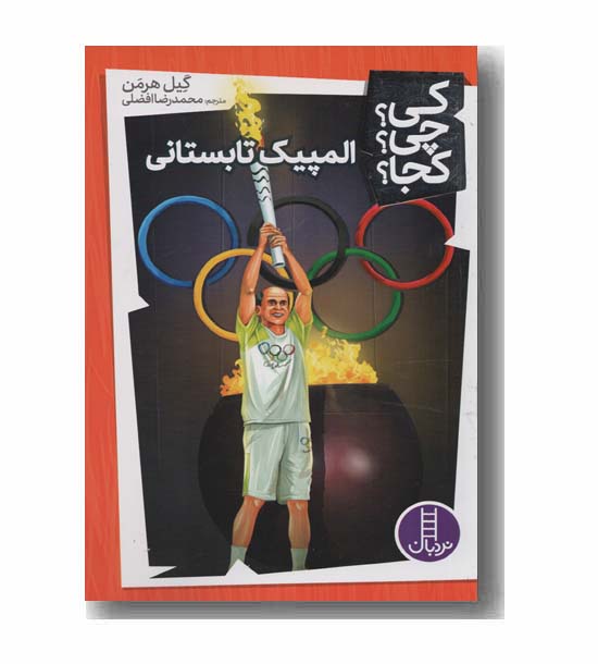 کی چی کجا المپیک تابستانی