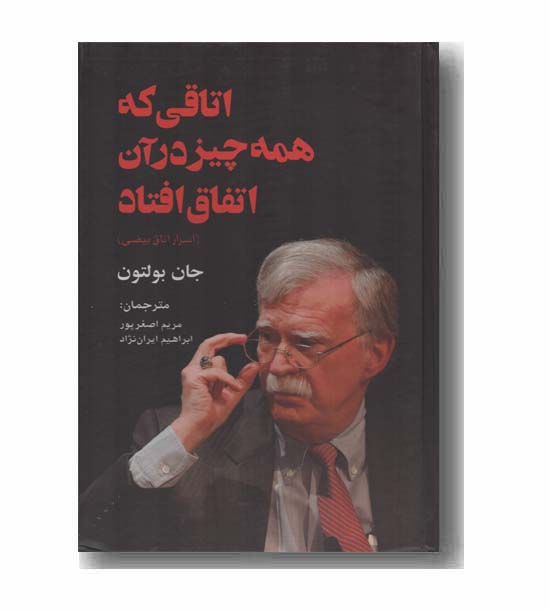 اتاقی که همه چیز در آن اتفاق افتاد
