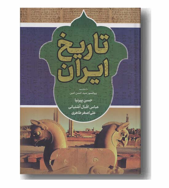 تاریخ ایران 