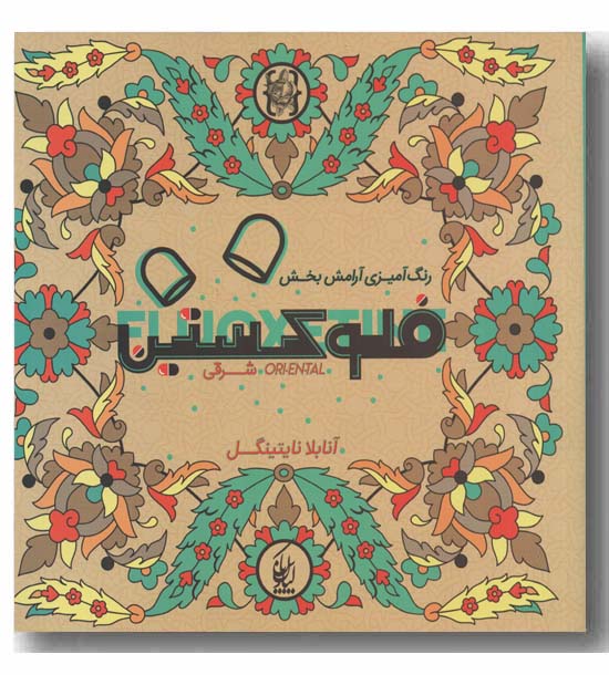 فلوکستین شرقی