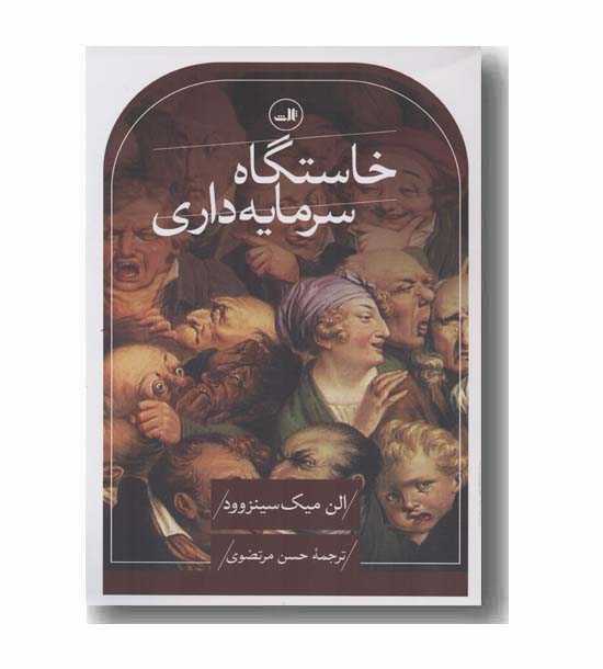 خاستگاه سرمایه داری
