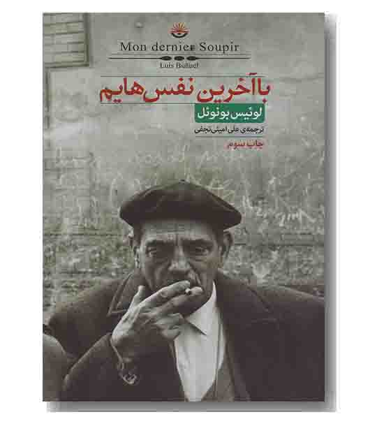 با آخرین نفس هایم 