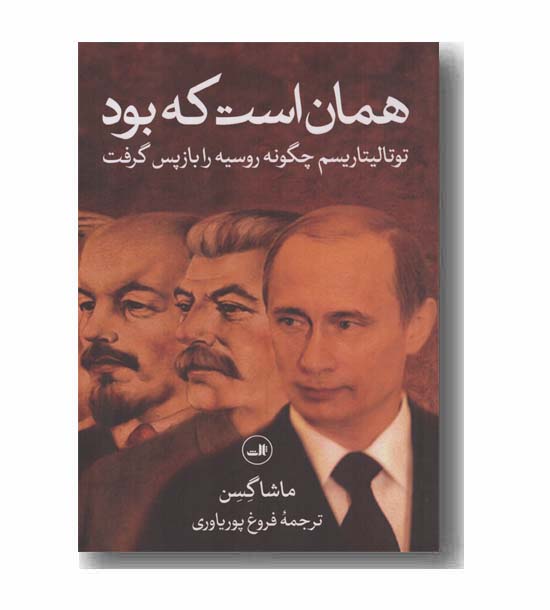 همان است که بود