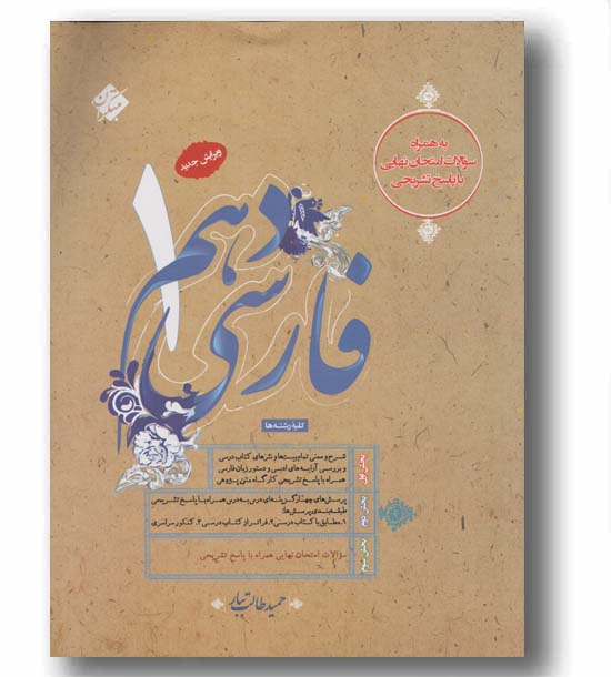 فارسی طالب تبار دهم مبتکران