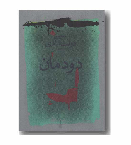 دودمان