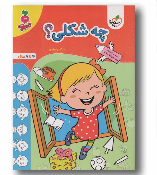 چه شکلی تربچه 3 تا 6 سال خیلی سبز