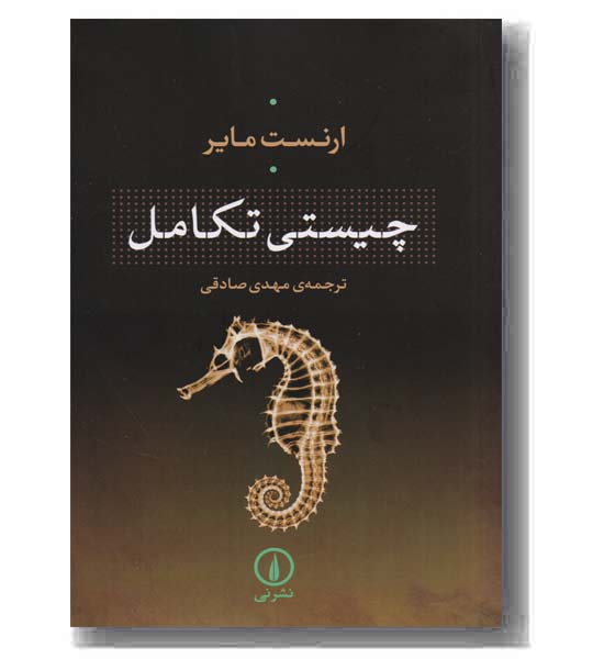 چیستی تکامل