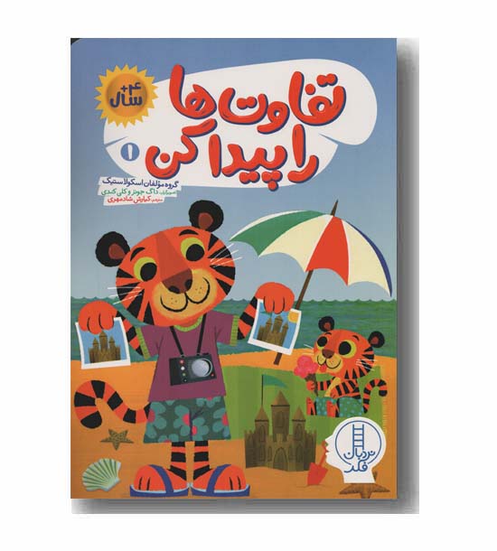 تفاوت ها را پیدا کن 1