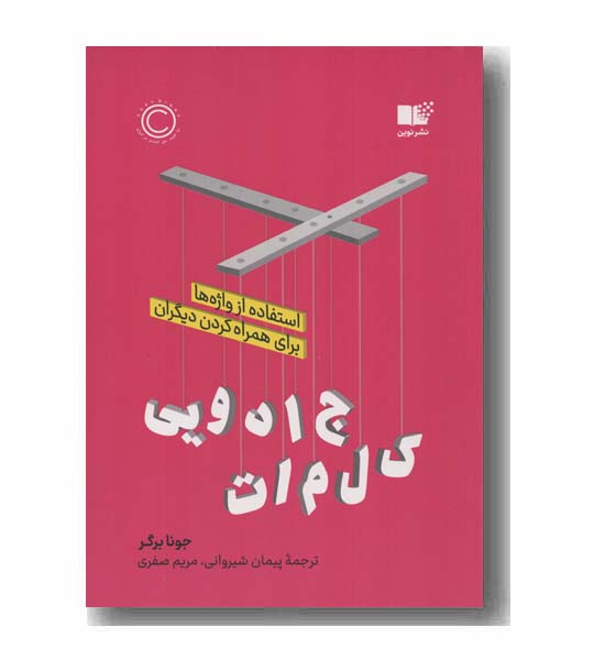کلمات جادویی