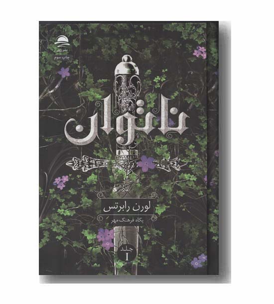 ناتوان