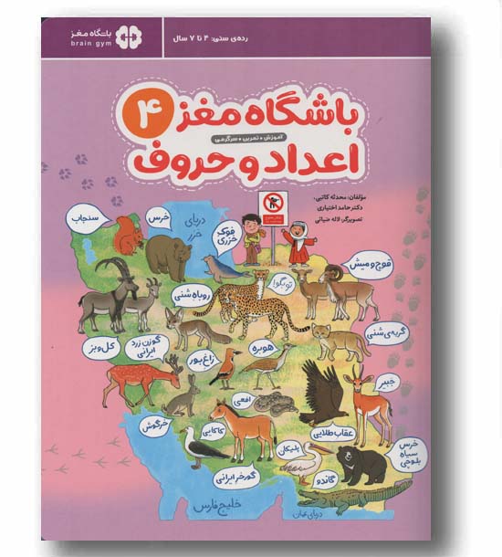 باشگاه مغز 4 اعداد و حروف