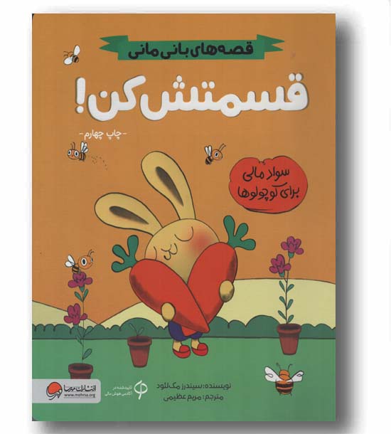 قسمتش کن