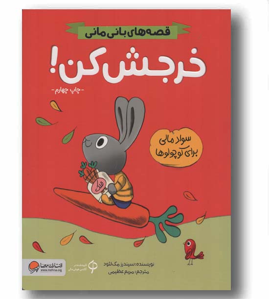 خرجش کن