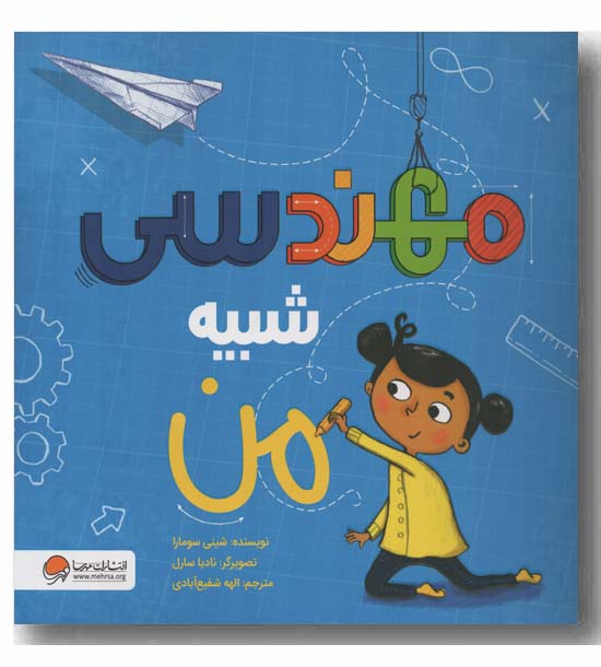 مهندسی شبیه من