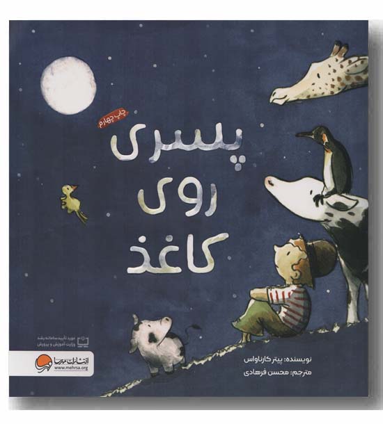 پسری روی کاغذ