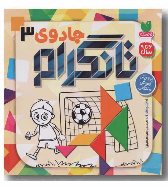 جادوی تانگرام 3