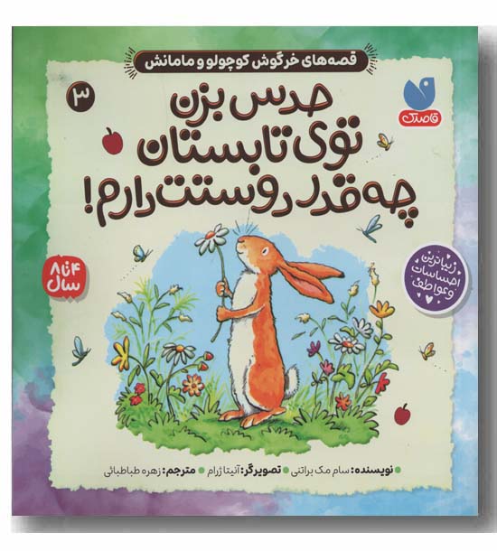 حدس بزن توی تابستان چه قدر دوستت دارم