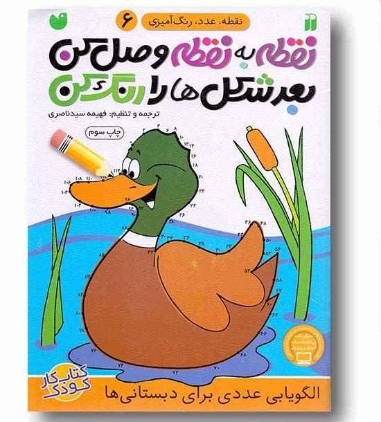 نقطه ، عدد ، رنگ آمیزی 6 - نقطه به نقطه وصل کن بعد شکل ها را رنگ کن